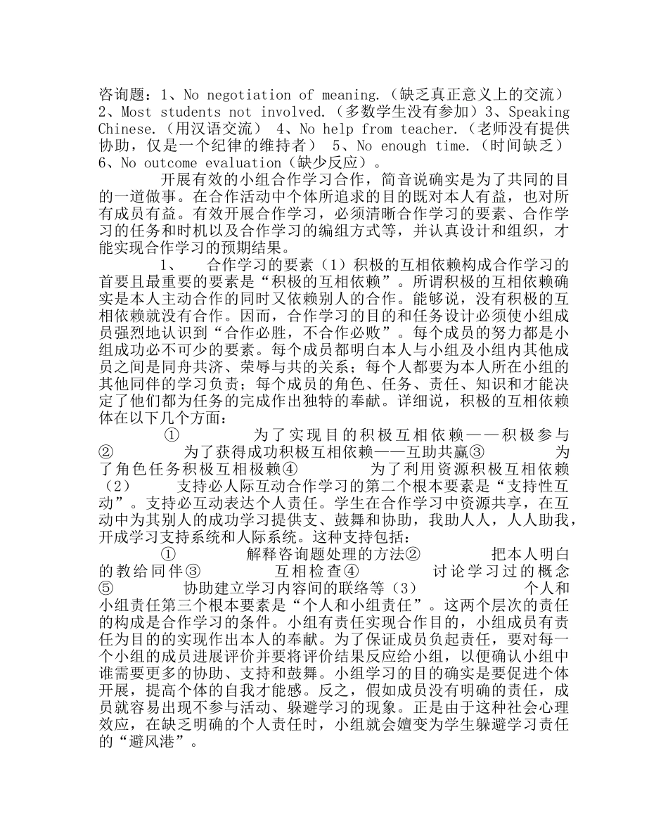 教导处范文在小班化教学中开展有效的小组合作学习 _第2页