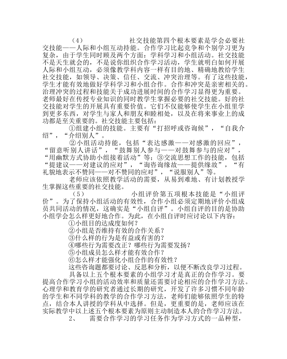 教导处范文在小班化教学中开展有效的小组合作学习 _第3页