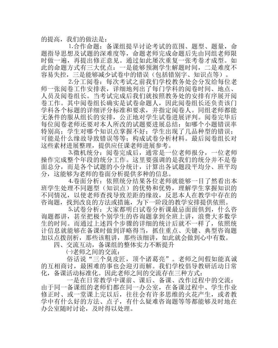 教导处范文在县高三复习会议上的发言稿 _第2页