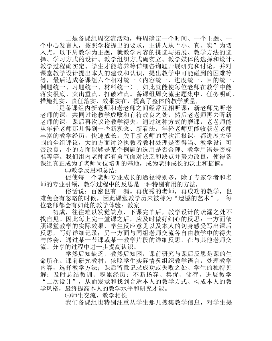 教导处范文在县高三复习会议上的发言稿 _第3页