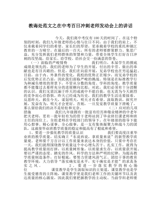 教导处范文在中考百日冲刺教师动员会上的讲话 
