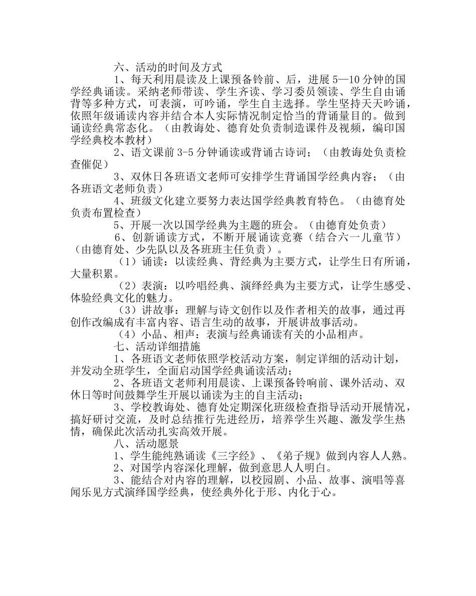 教导处范文国学经典进校园活动实施方案 _第2页