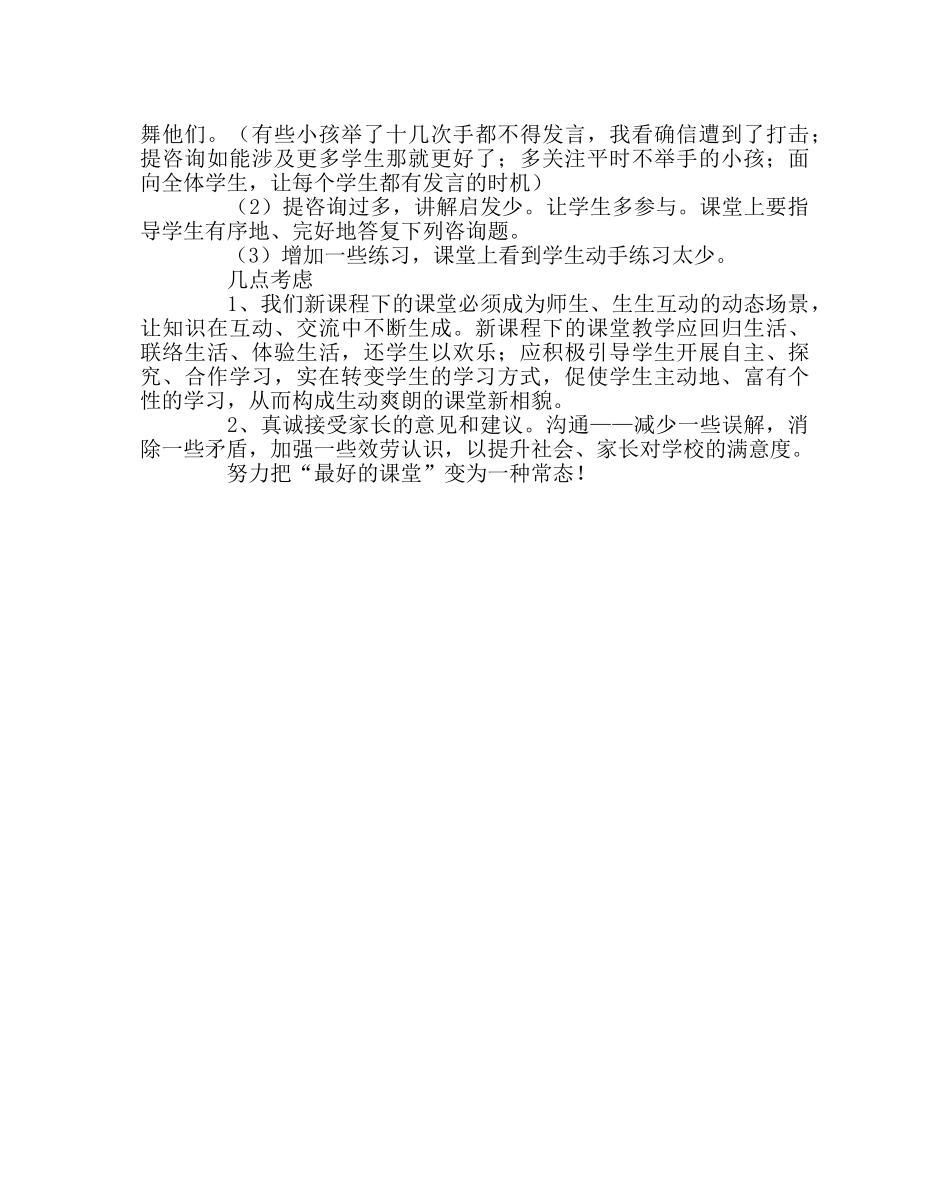 教导处范文四年级教学开放周总结 _第2页