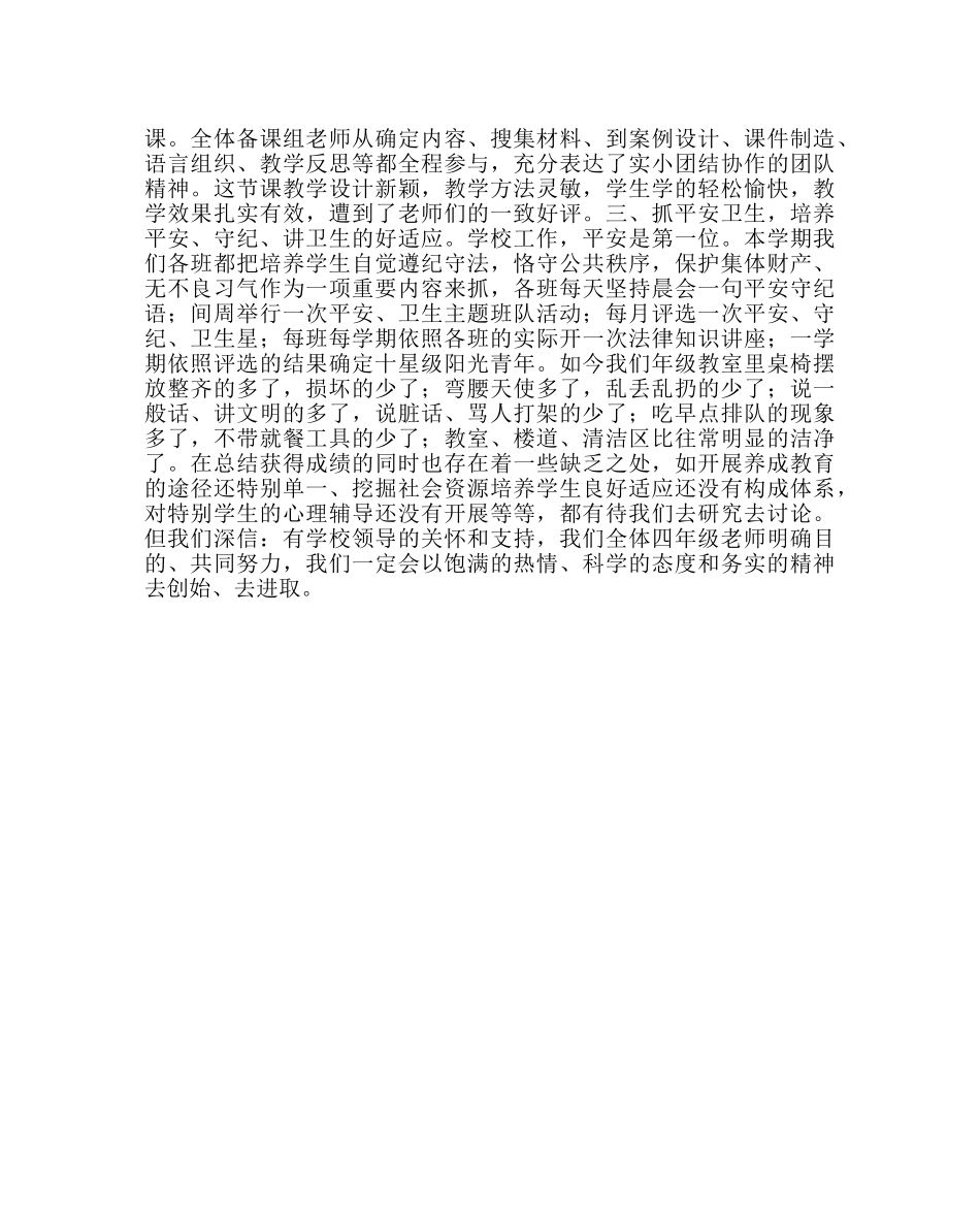 教导处范文四年级学期工作总结 _第2页