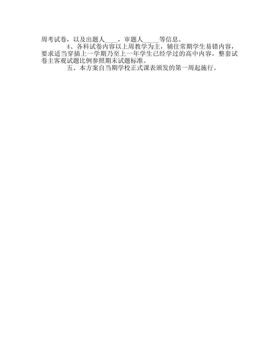 教导处范文周考方案 _第2页