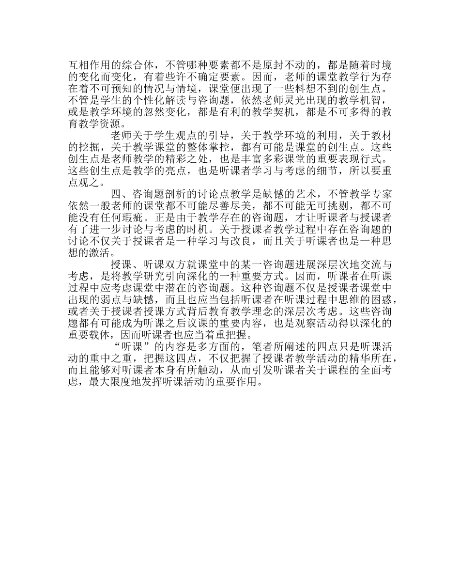 教导处范文听课评课的要点 _第2页