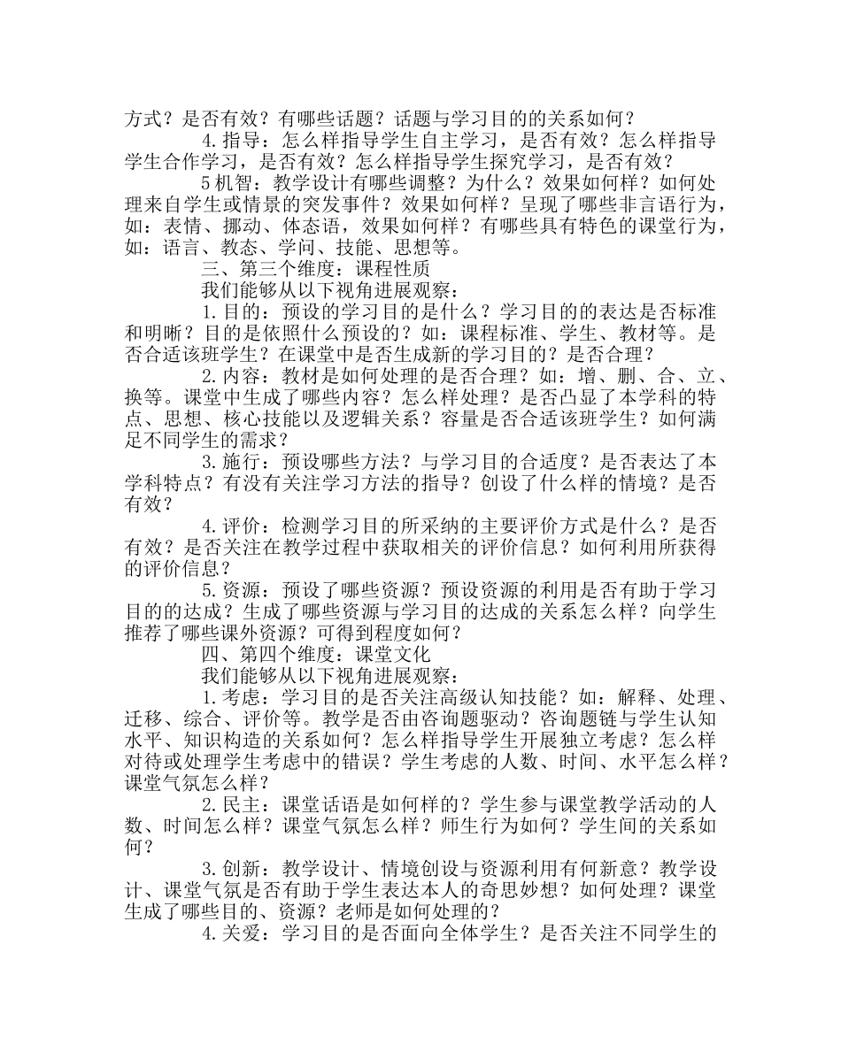 教导处范文听评课的维度与观察视角 _第2页
