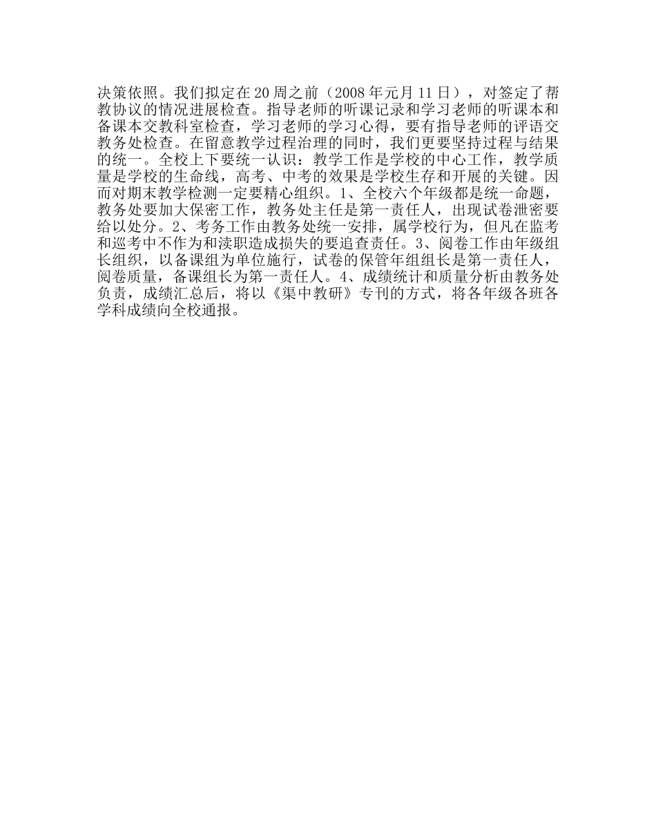 教导处范文后半期教学工作检查总结及期末教学质量分析设想 _第2页