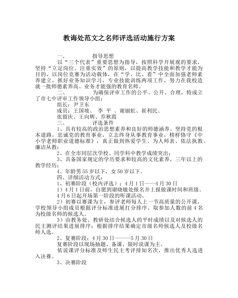 教导处范文名师评选活动实施方案 _第1页