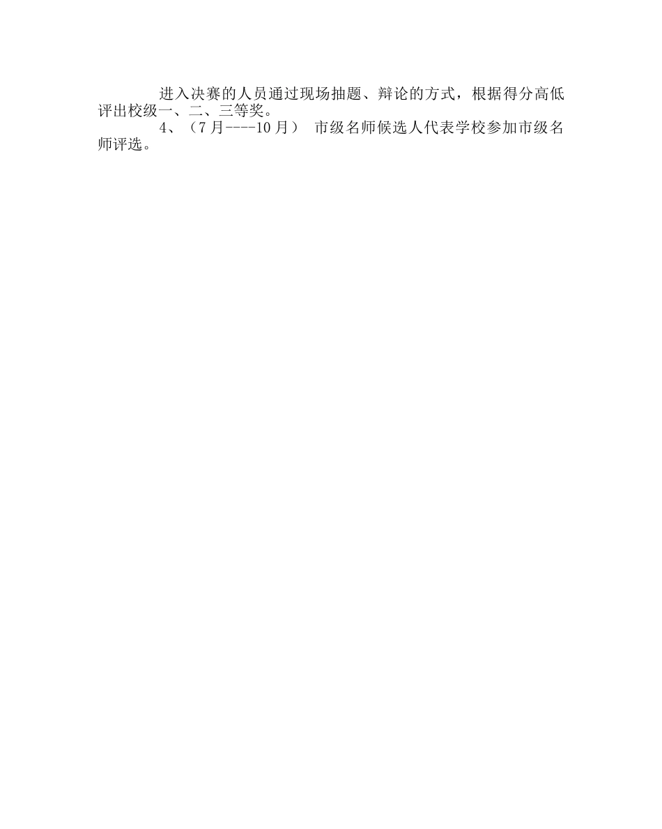 教导处范文名师评选活动实施方案 _第2页