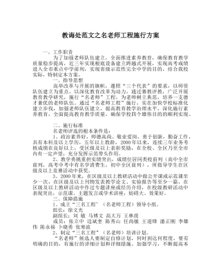 教导处范文名教师工程实施方案 