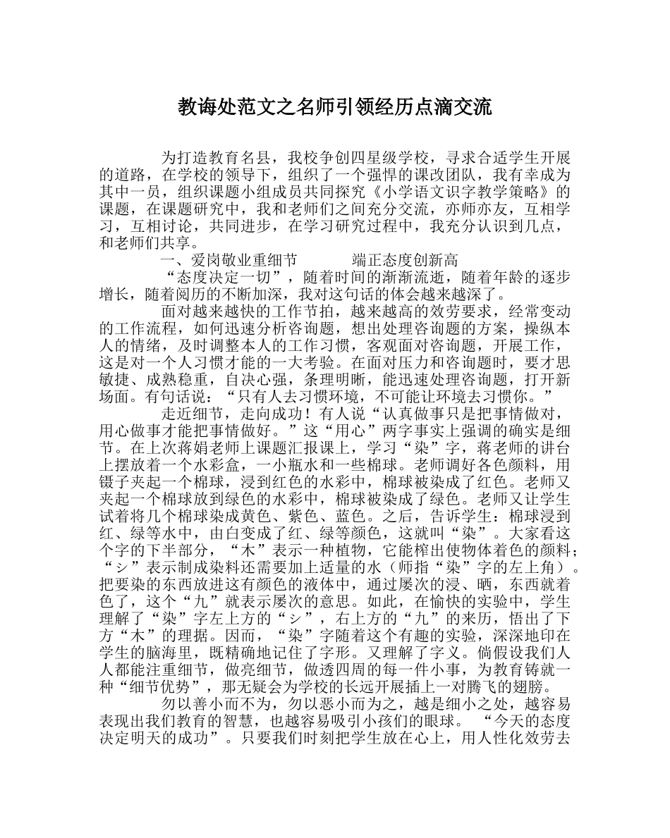教导处范文名师引领经验点滴交流 _第1页