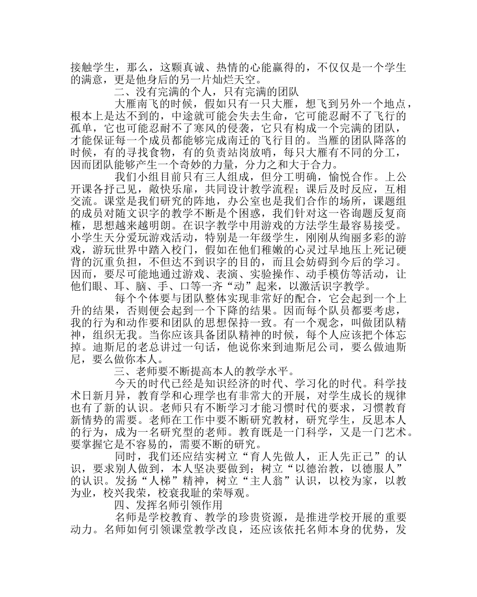 教导处范文名师引领经验点滴交流 _第2页