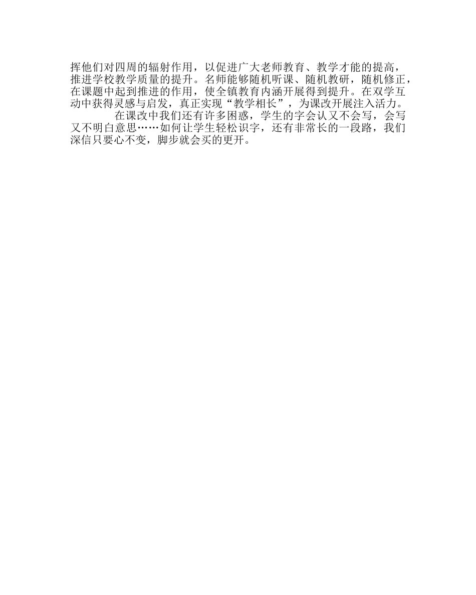 教导处范文名师引领经验点滴交流 _第3页