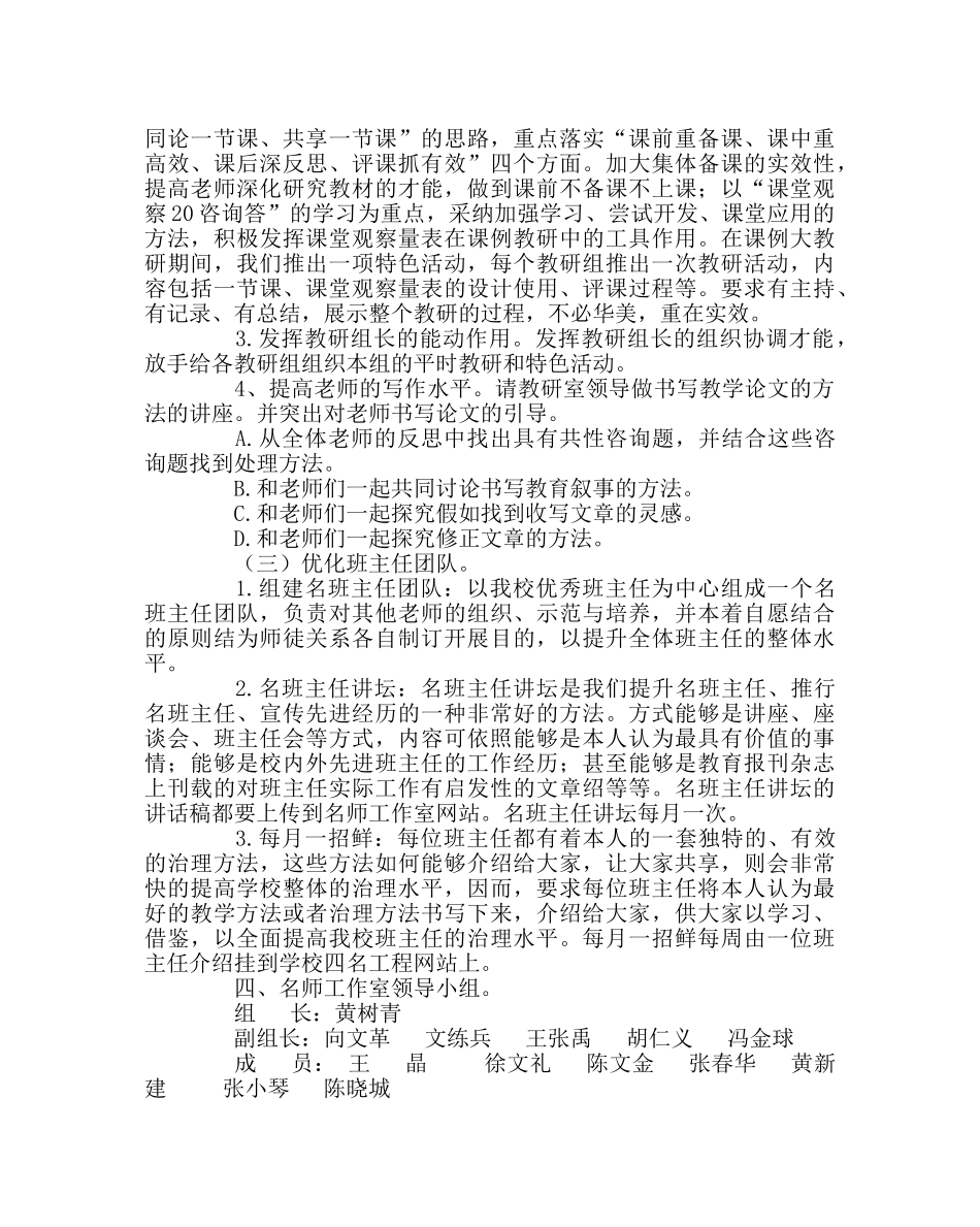 教导处范文名师工作室活动方案 _第2页