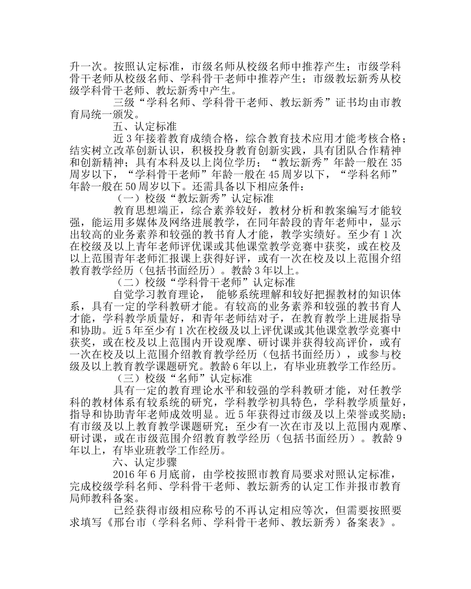 教导处范文名师培育管理实施方案 _第2页