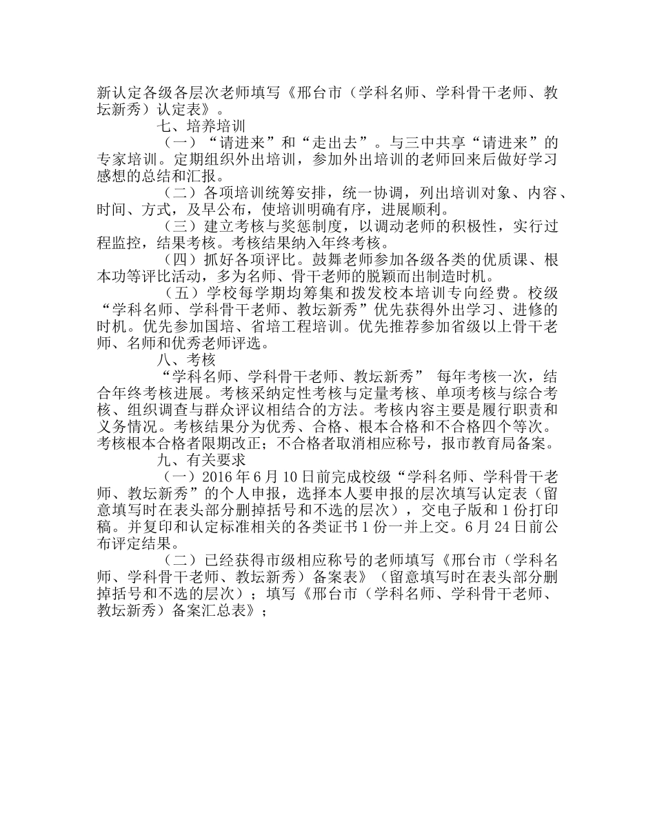 教导处范文名师培育管理实施方案 _第3页