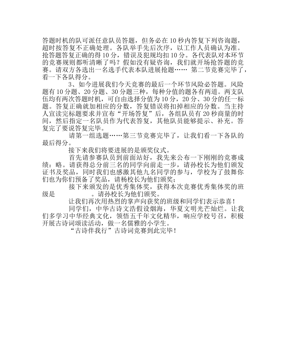 教导处范文古诗词竞赛主持词 _第2页