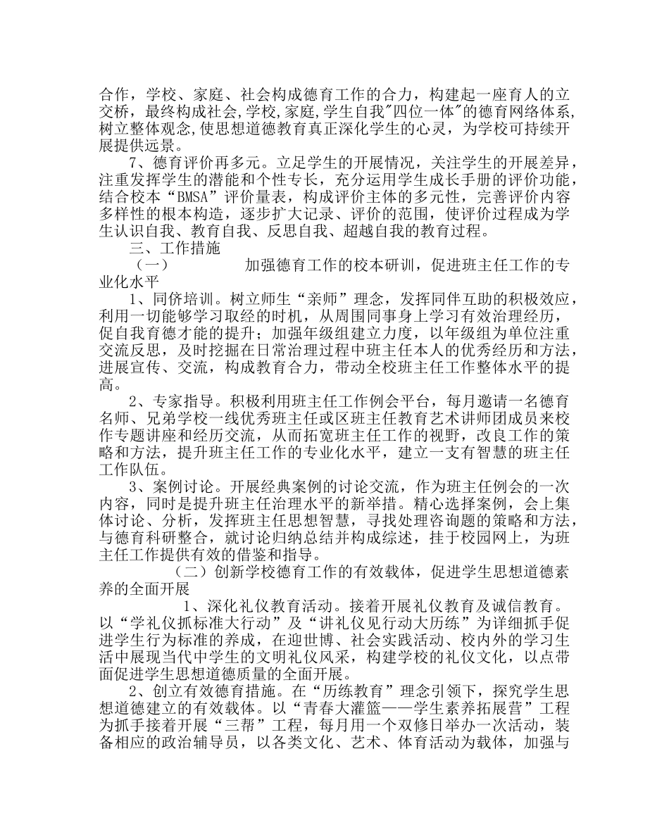 教导处范文发展指导处工作计划 _第2页