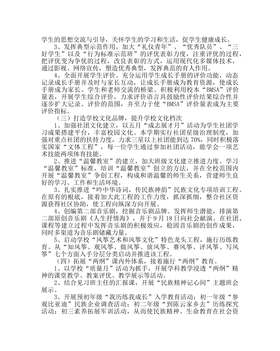 教导处范文发展指导处工作计划 _第3页