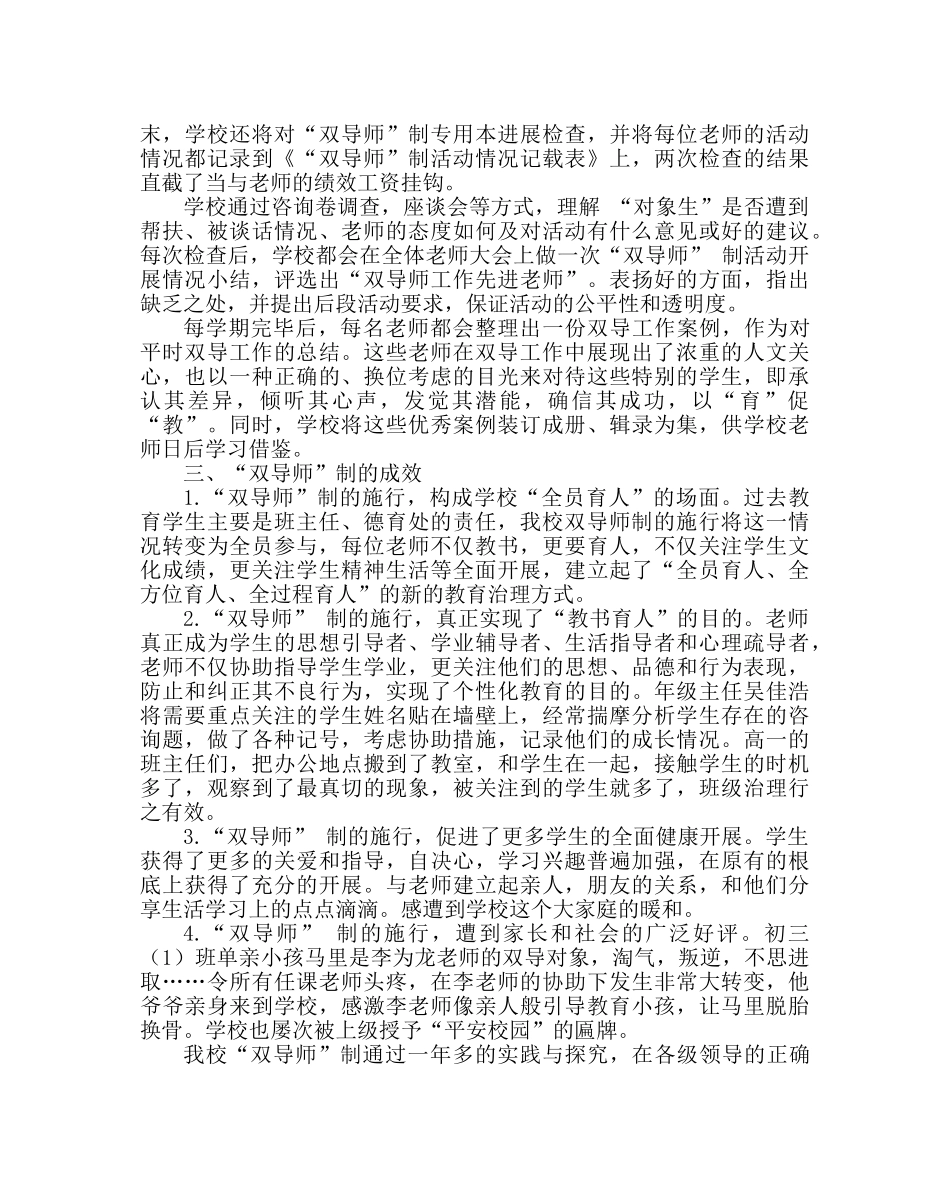 教导处范文双导师工作总结 _第2页