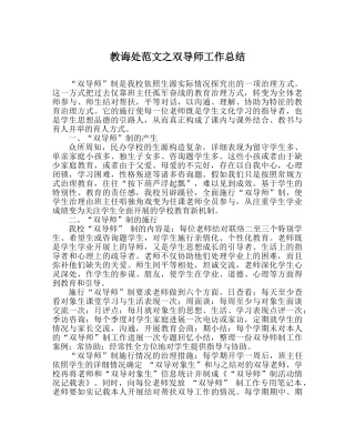 教导处范文双导师工作总结 