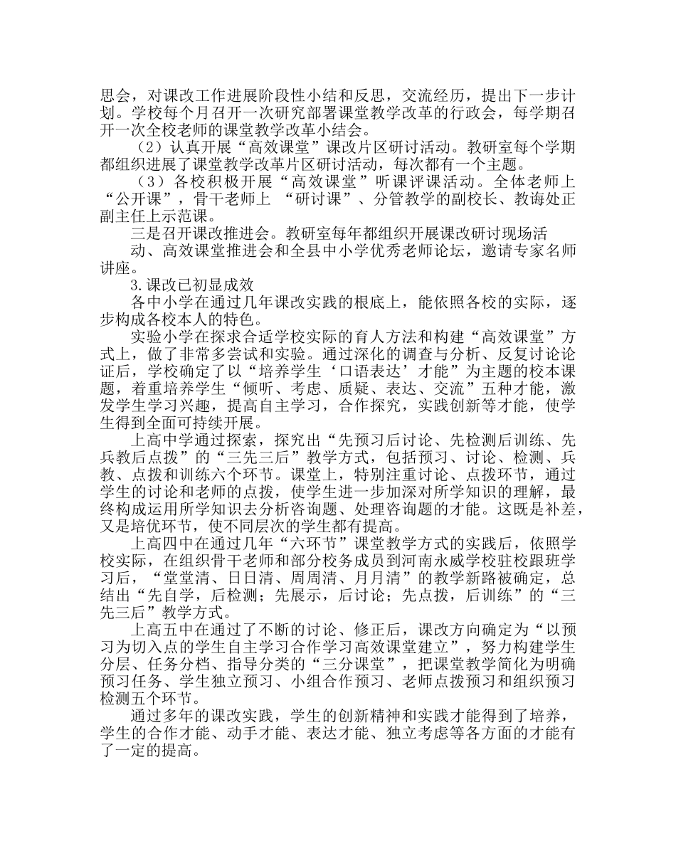教导处范文县课堂教学改革阶段性小结 _第2页