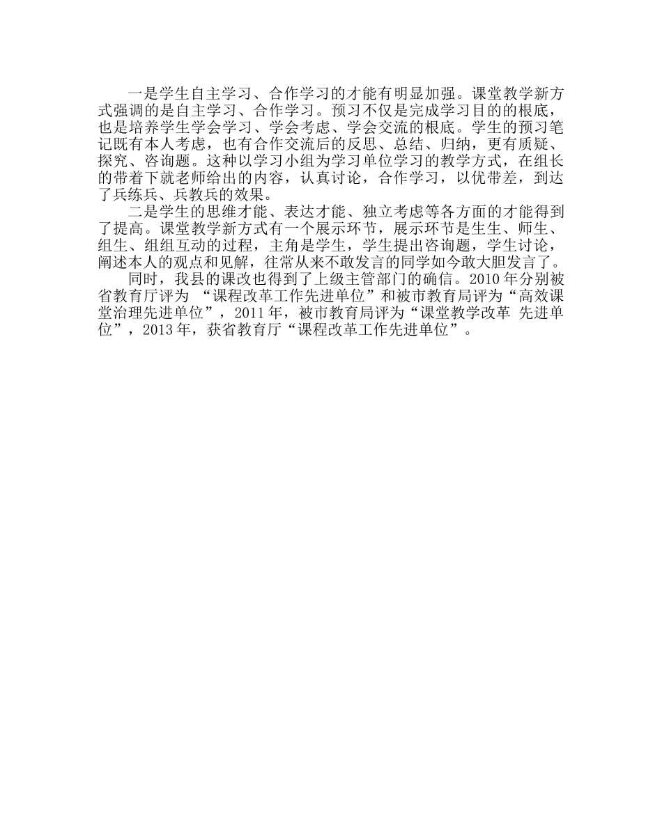 教导处范文县课堂教学改革阶段性小结 _第3页