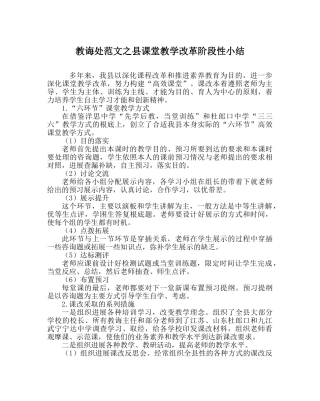 教导处范文县课堂教学改革阶段性小结 