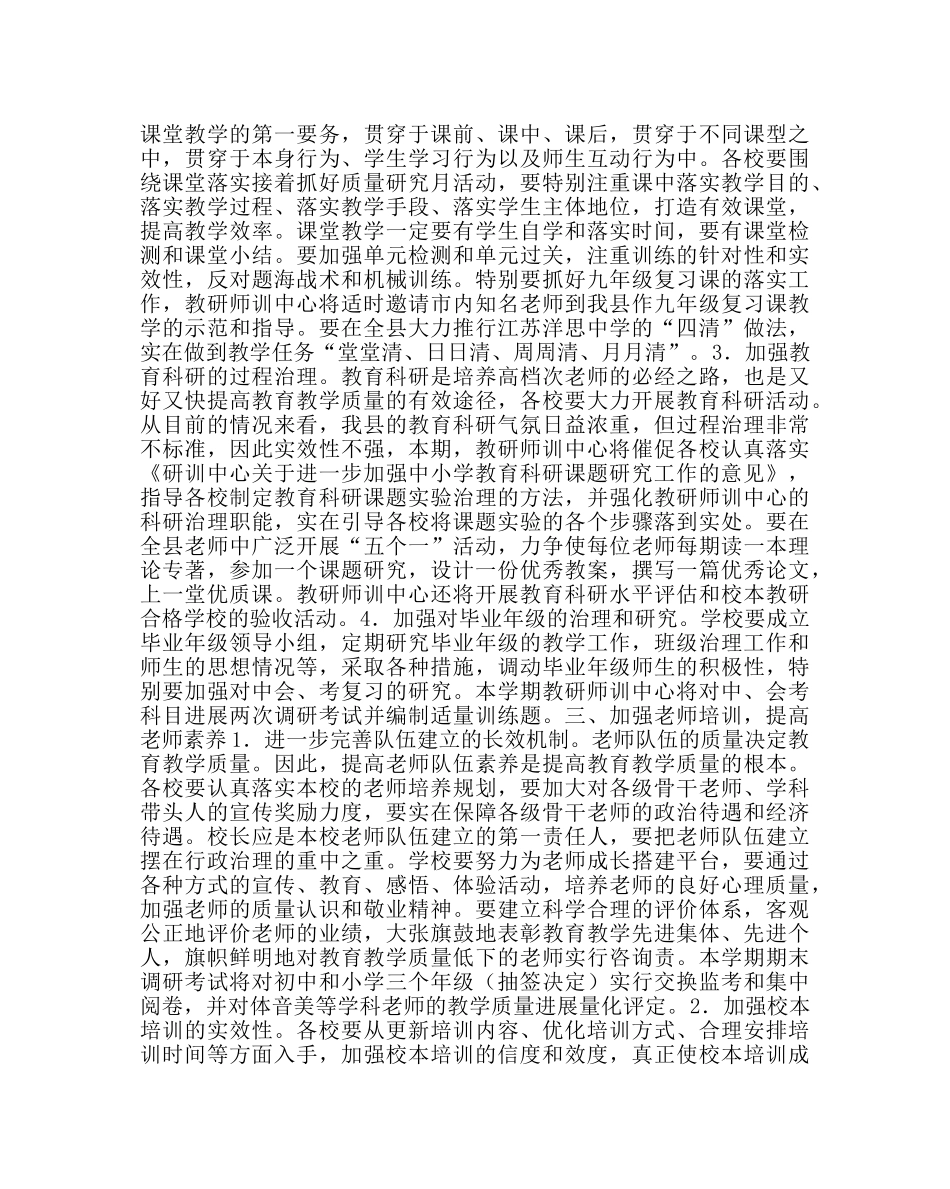 教导处范文县教研师训中心春季工作要点 _第2页
