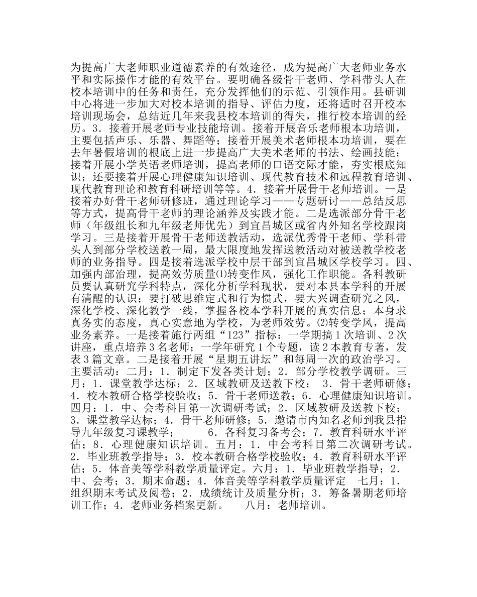 教导处范文县教研师训中心春季工作要点 _第3页