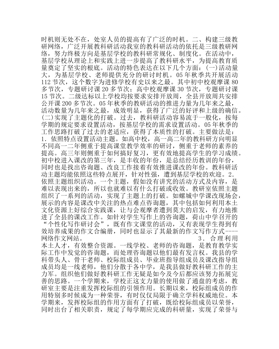 教导处范文县教师进修学校教研室工作总结 _第2页