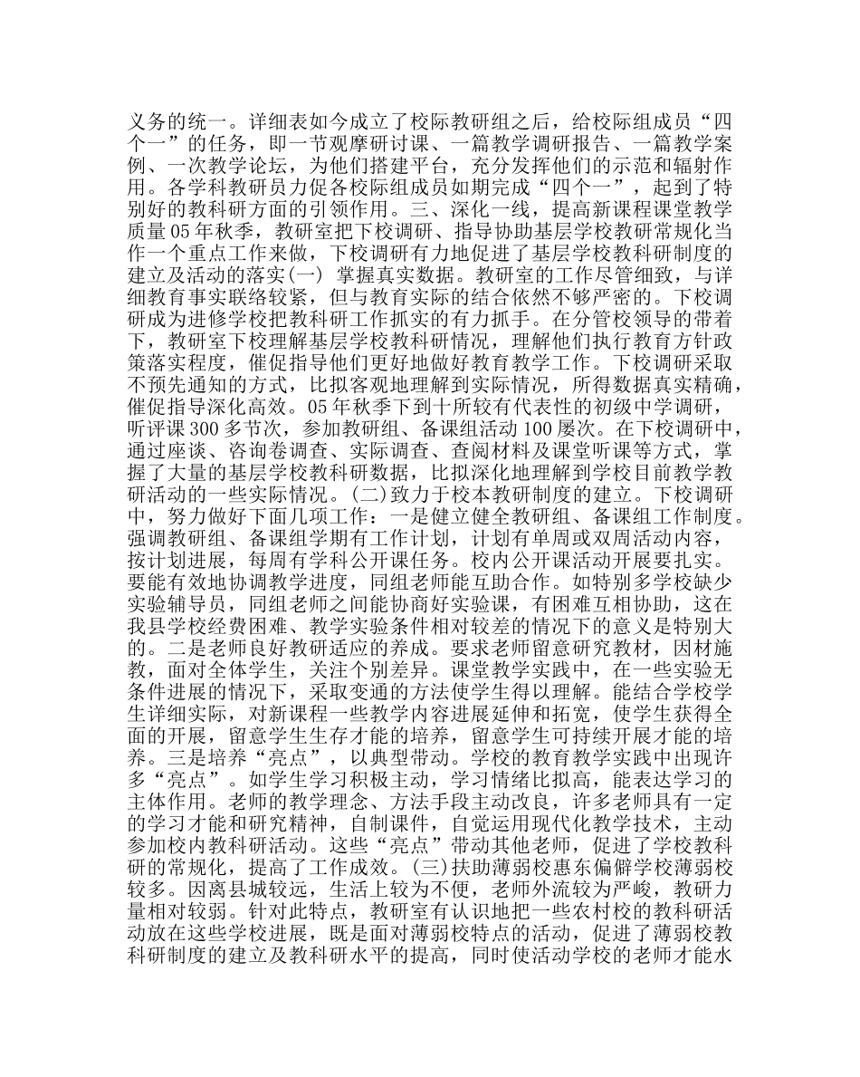教导处范文县教师进修学校教研室工作总结 _第3页
