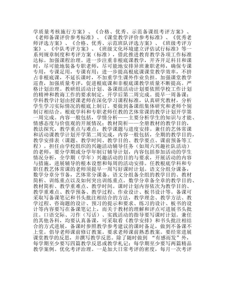 教导处范文县实验小学教导工作计划 _第2页