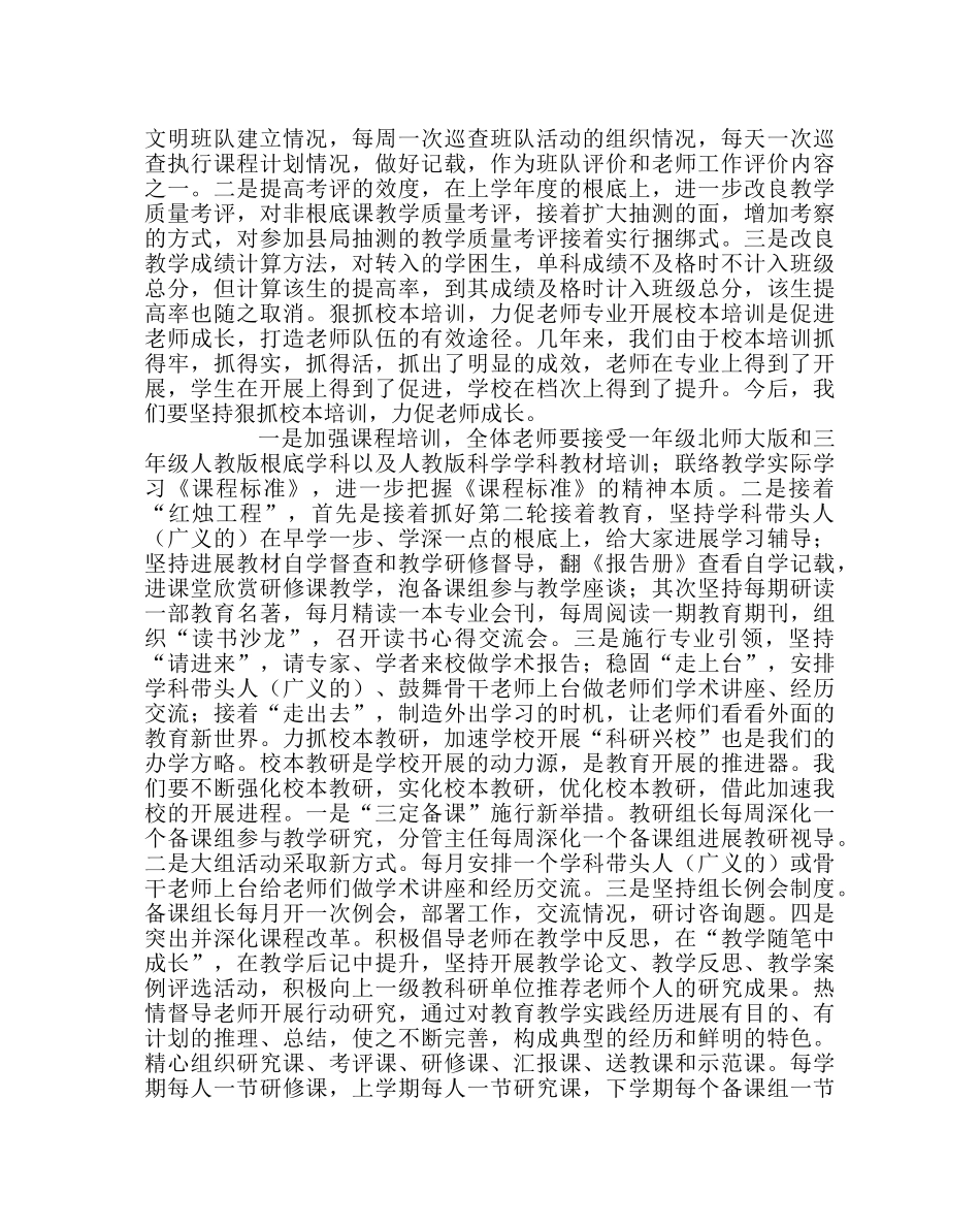 教导处范文县实验小学教导工作计划 _第3页
