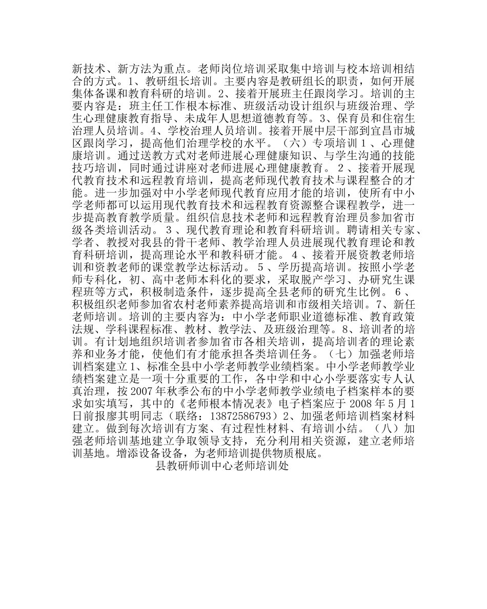 教导处范文县教研师训中心教师培训处工作要点 _第2页