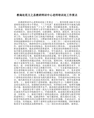 教导处范文县教研师训中心教师培训处工作要点 