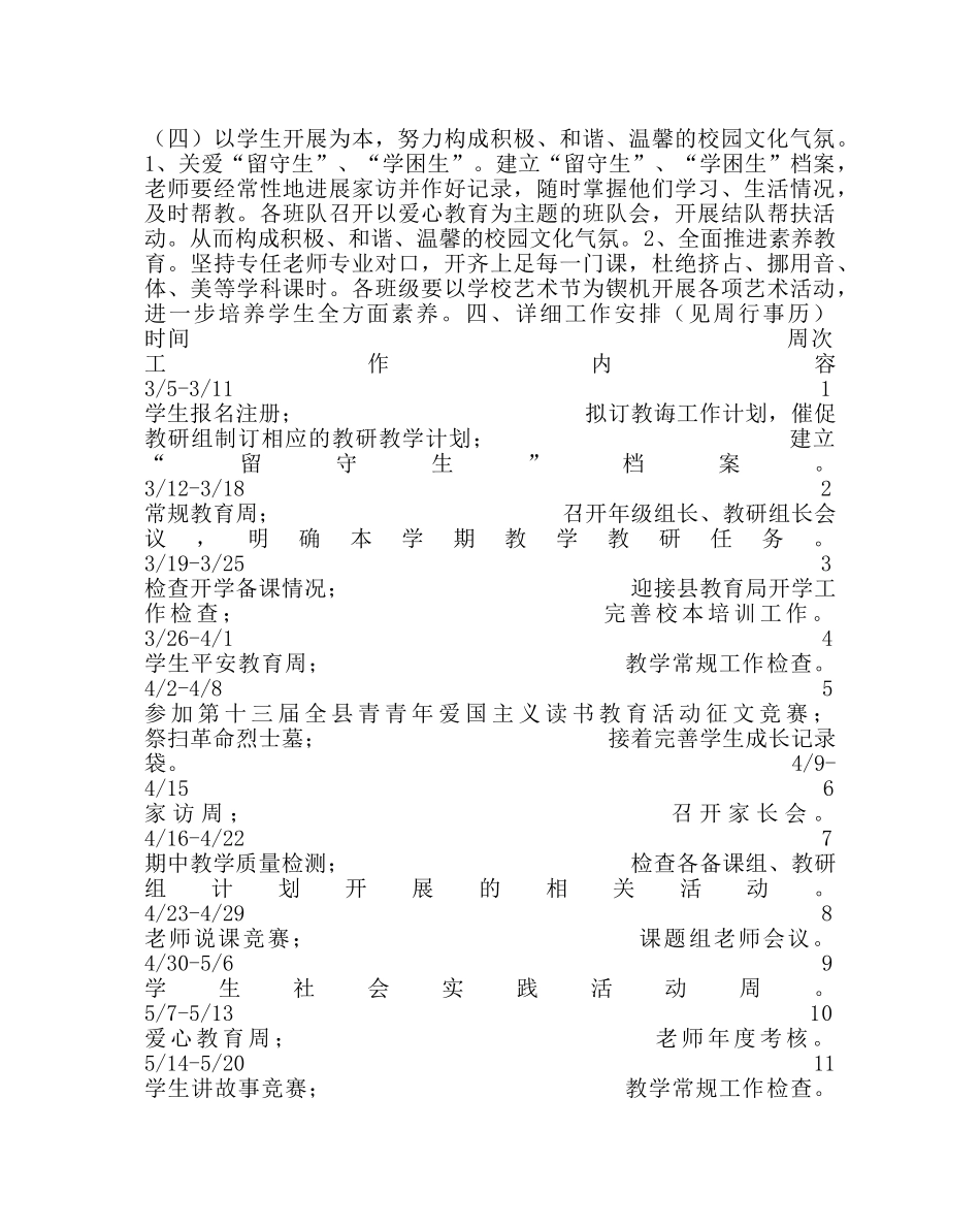 教导处范文县实验小学教导处工作计划 _第2页