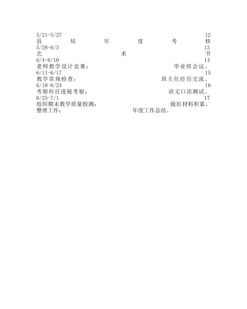 教导处范文县实验小学教导处工作计划 _第3页