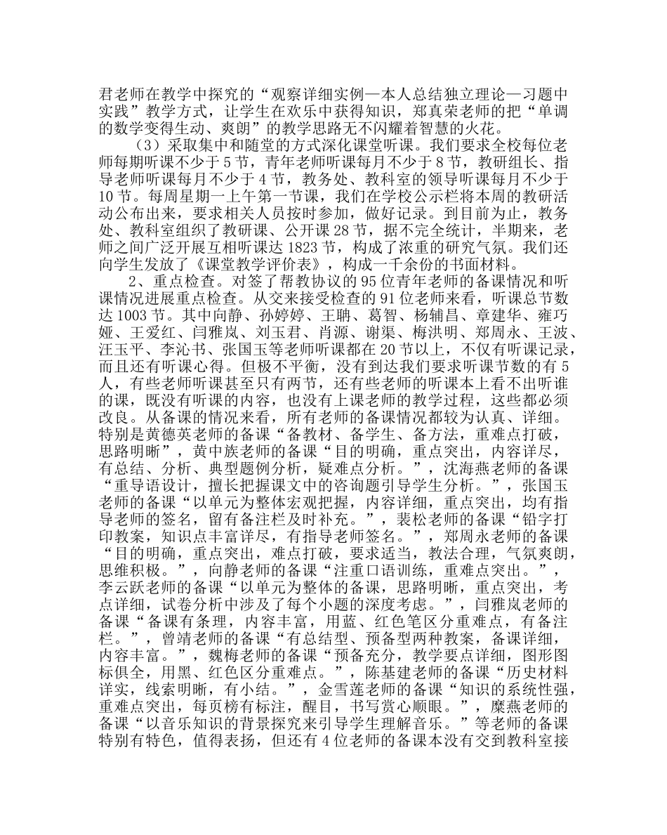 教导处范文半期教学工作回顾 _第2页