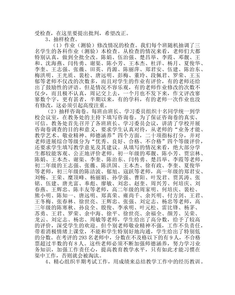 教导处范文半期教学工作回顾 _第3页