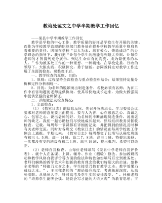 教导处范文半期教学工作回顾 