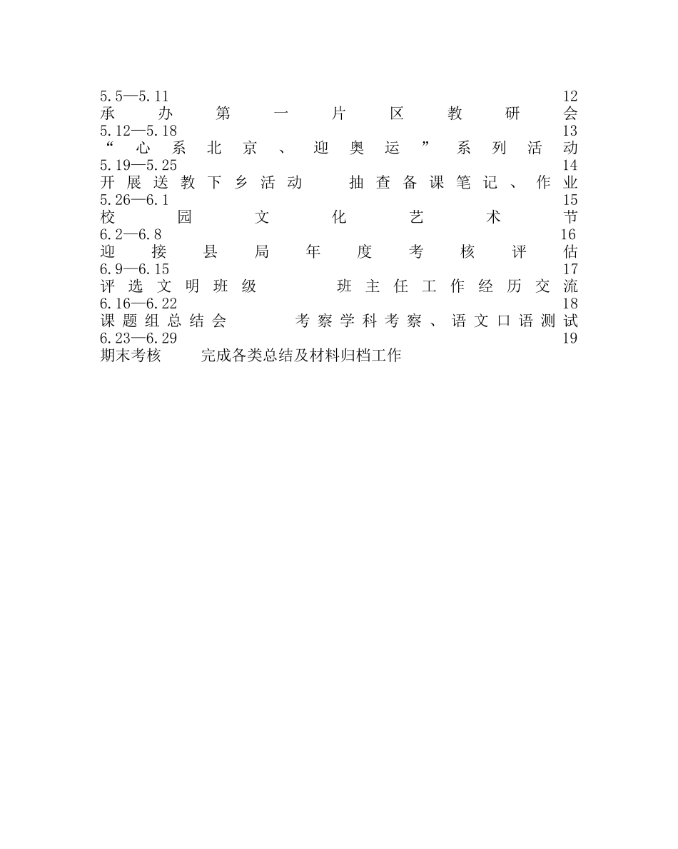 教导处范文县实验小学学年度第二学期教导工作计划 _第3页