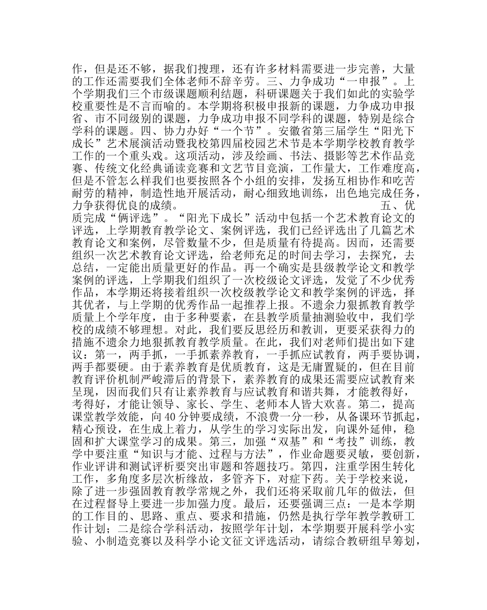 教导处范文县实验小学教学教研工作意见 _第3页