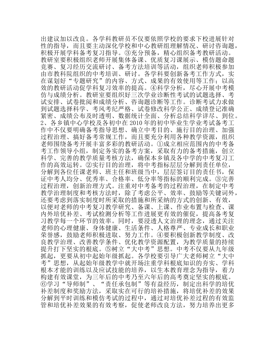 教导处范文县中考备考方案 _第2页