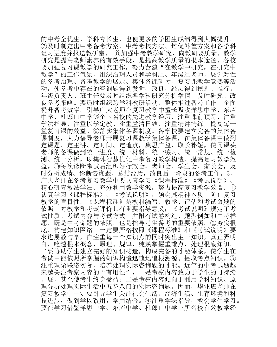教导处范文县中考备考方案 _第3页