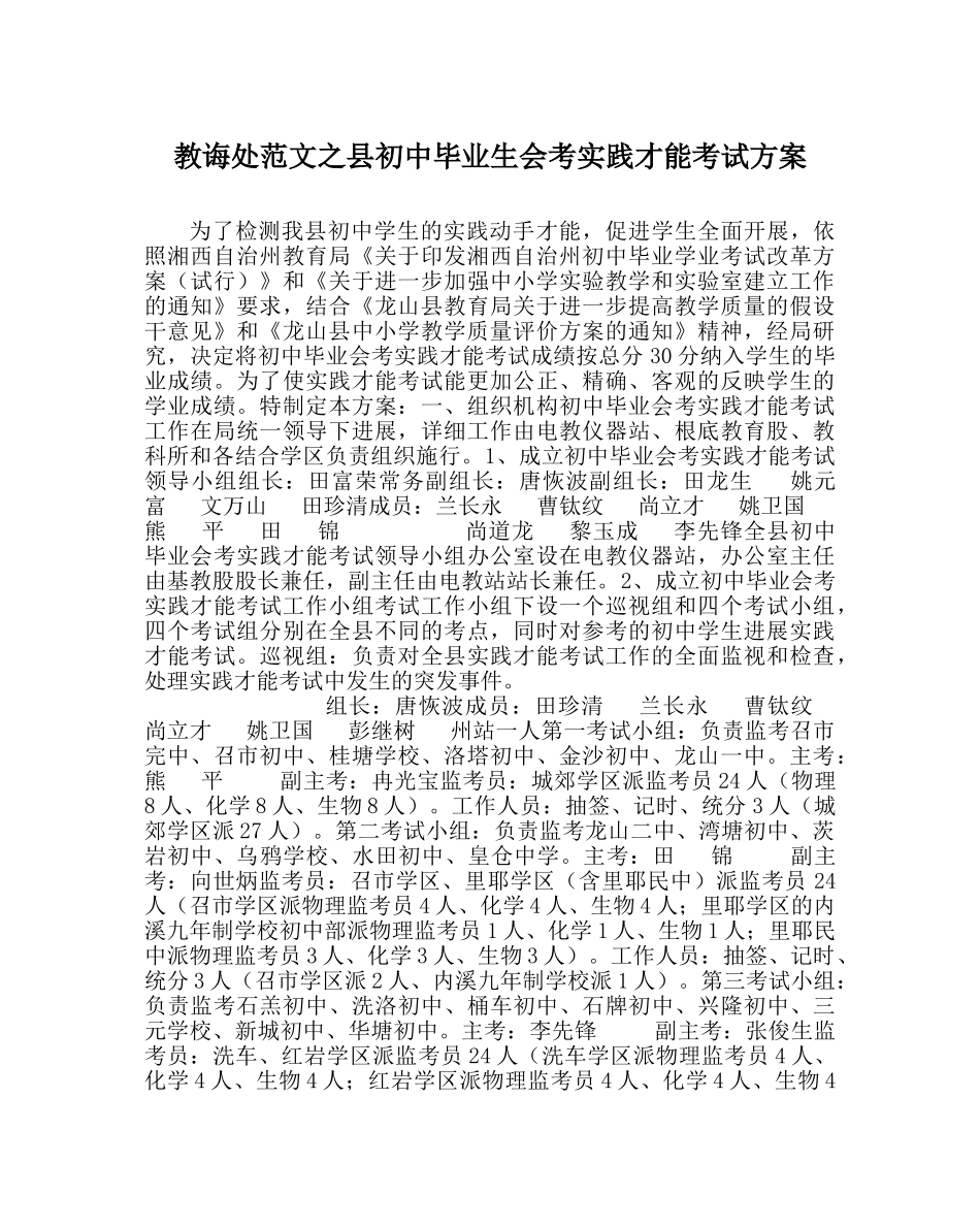 教导处范文县初中毕业生会考实践能力考试方案 _第1页