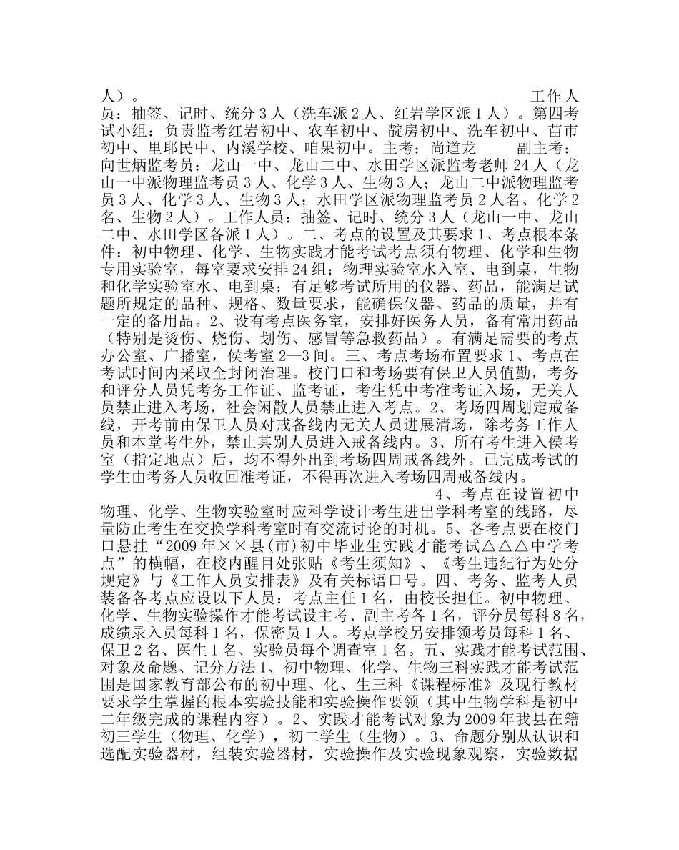 教导处范文县初中毕业生会考实践能力考试方案 _第2页