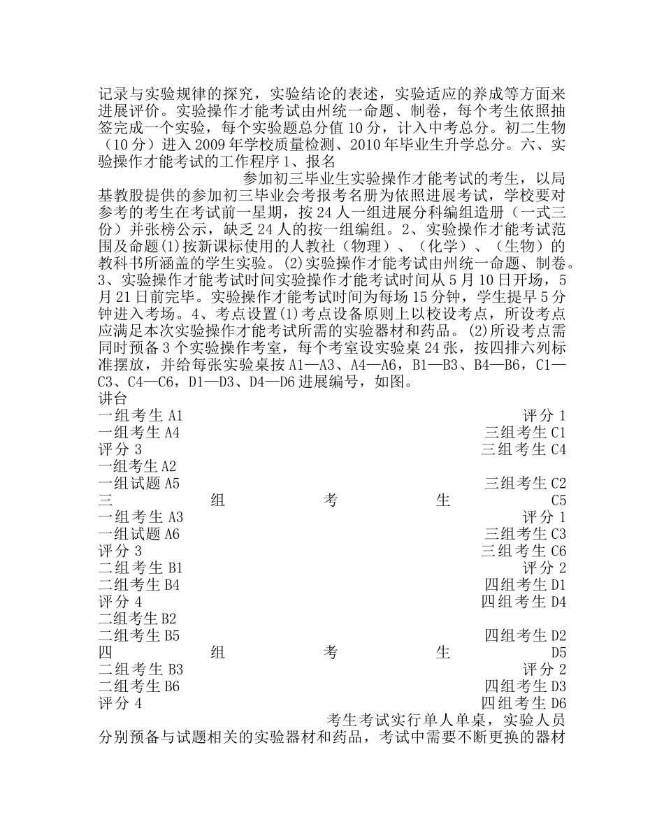教导处范文县初中毕业生会考实践能力考试方案 _第3页