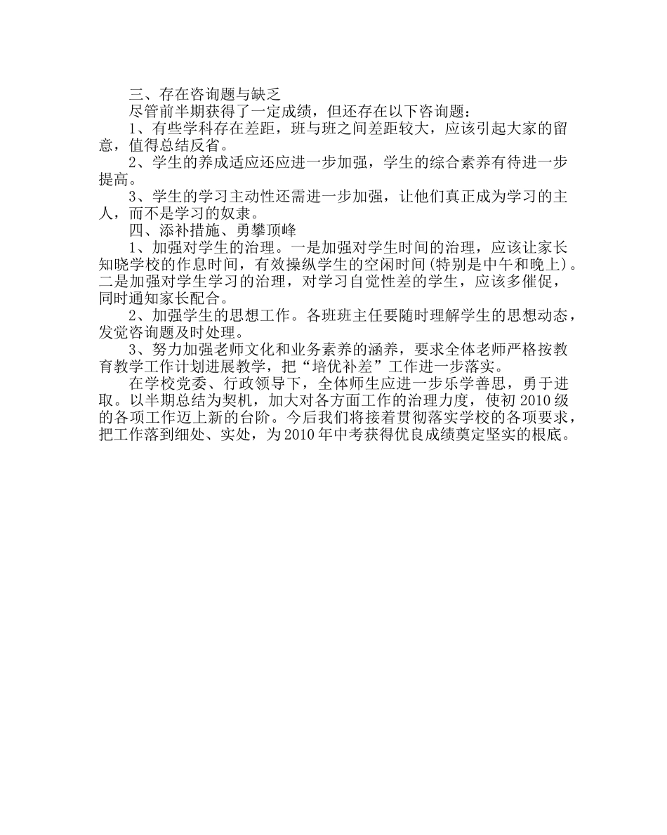 教导处范文半期工作总结 _第2页